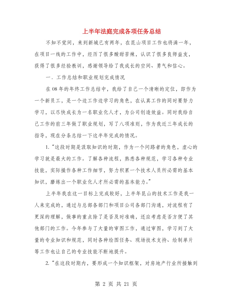 上半年法庭完成各项任务总结.doc_第2页