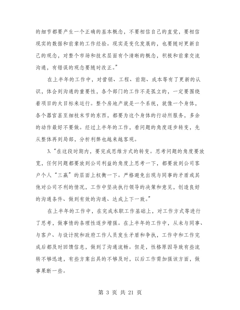 上半年法庭完成各项任务总结.doc_第3页