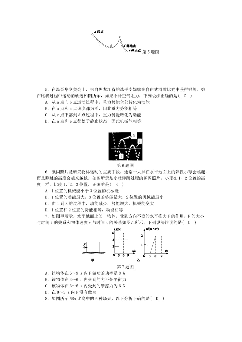 九年级科学上册 第3章 能量的转化与守恒阶段性测试（六）（新版）浙教版.doc_第2页