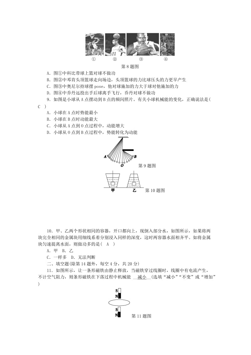 九年级科学上册 第3章 能量的转化与守恒阶段性测试（六）（新版）浙教版.doc_第3页