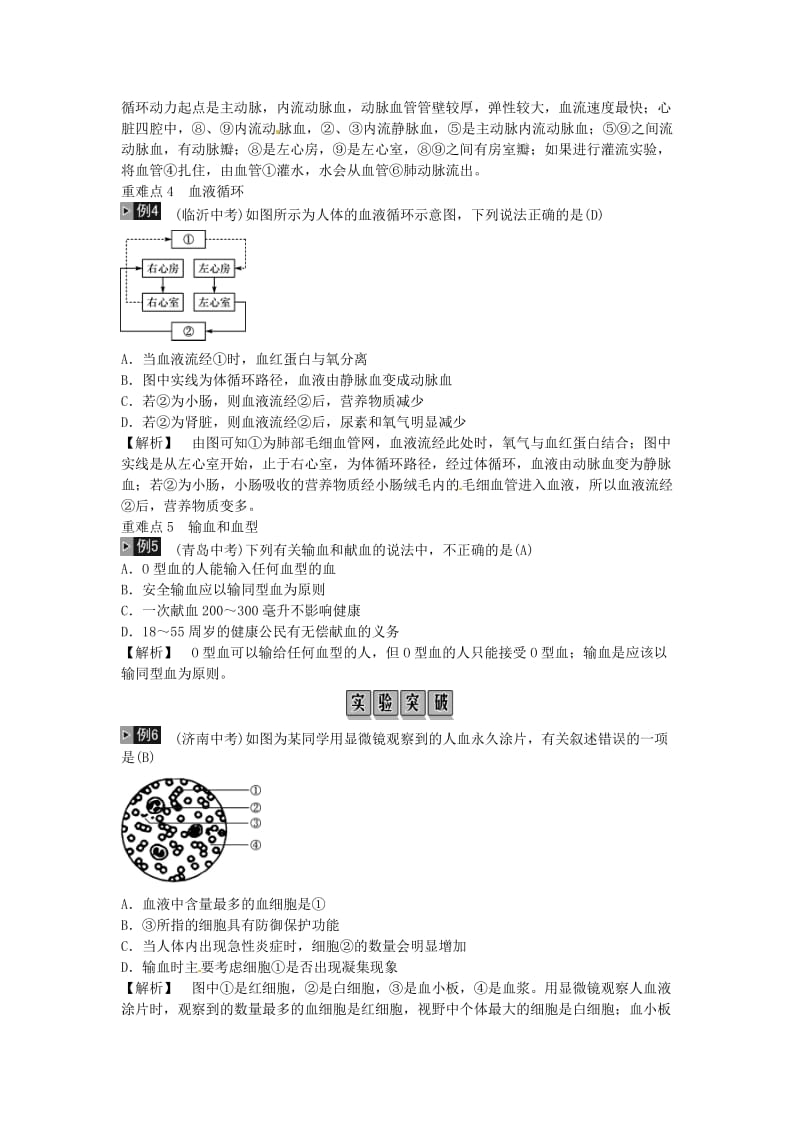 2019年中考生物总复习 主题四 生物圈中的人 课时10 人体内物质的运输.doc_第2页