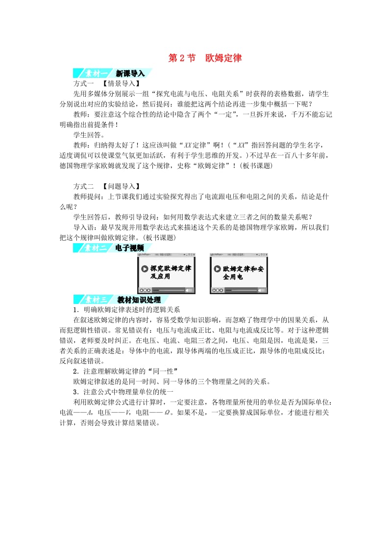 九年级物理全册 17.2欧姆定律材练习 （新版）新人教版.doc_第1页