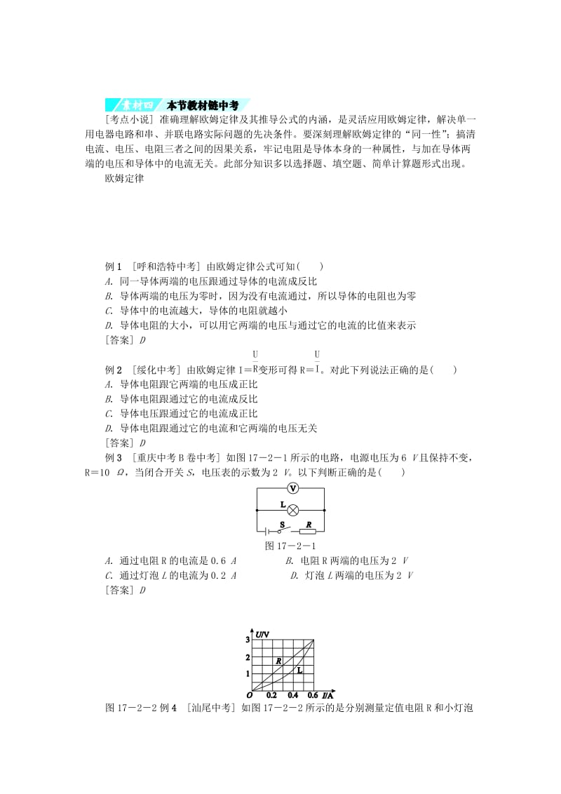 九年级物理全册 17.2欧姆定律材练习 （新版）新人教版.doc_第2页