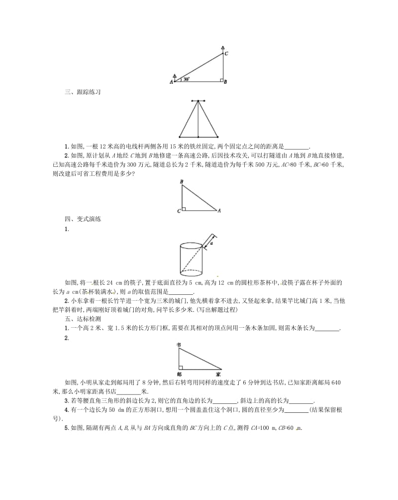 2019春八年级数学下册 17 勾股定理 17.1 勾股定理（第2课时）学案 （新版）新人教版.doc_第2页