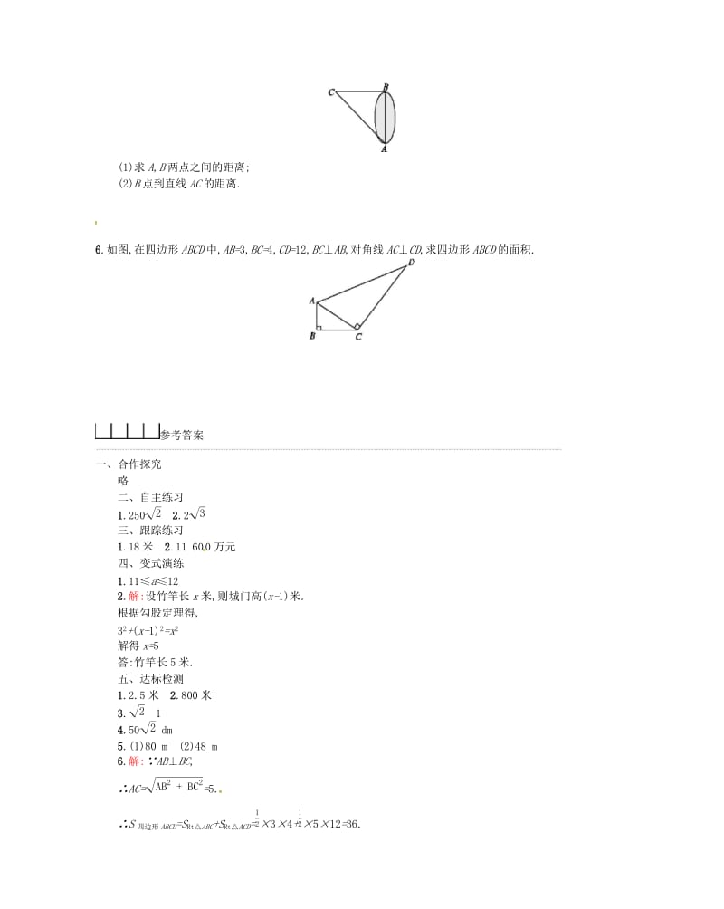 2019春八年级数学下册 17 勾股定理 17.1 勾股定理（第2课时）学案 （新版）新人教版.doc_第3页