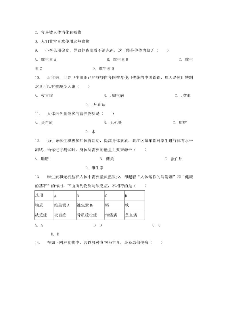 七年级生物下册 4.8.1人类的食物习题 （新版）北师大版.doc_第2页