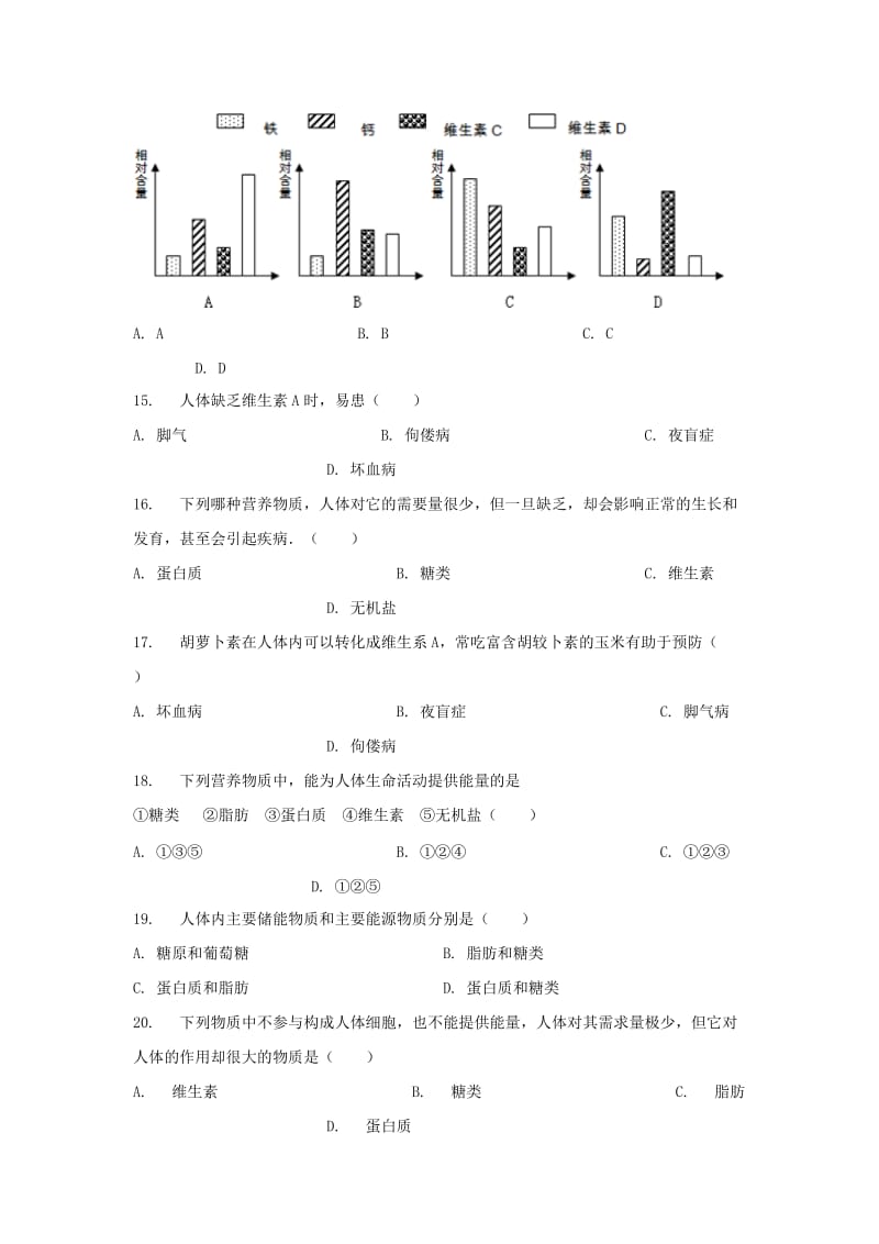 七年级生物下册 4.8.1人类的食物习题 （新版）北师大版.doc_第3页