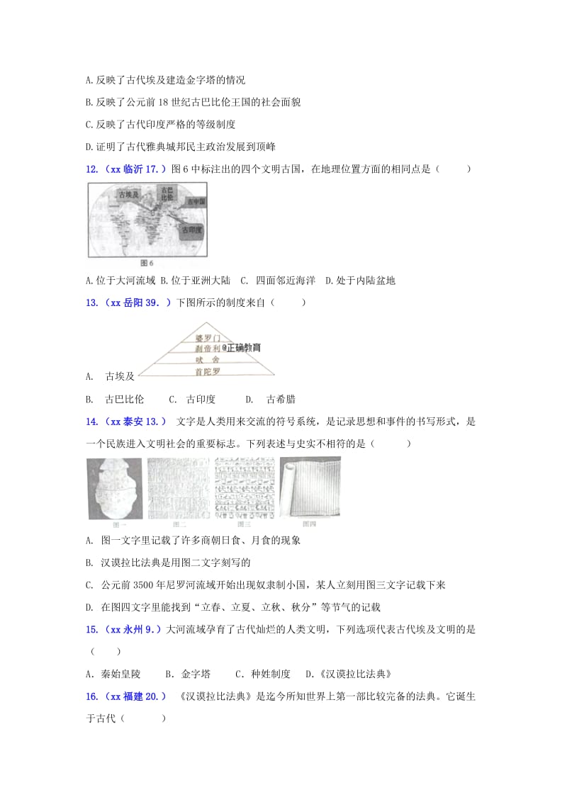 中考历史真题单元汇编 九上 第一单元 古代亚非文明试题 新人教版.doc_第3页