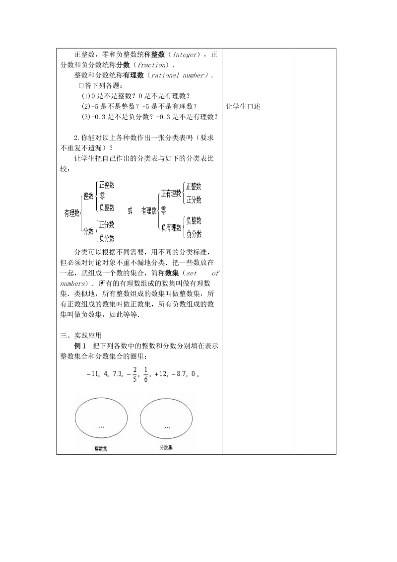 七年级数学上册 第2章 有理数 2.1 比0小的数教案2 苏科版.doc_第3页