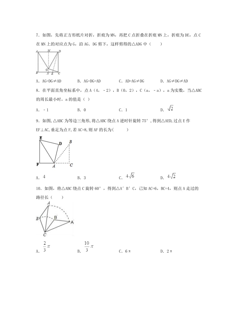 2019版中考数学学业水平考试一轮复习专题图形的平移旋转与对称强化练习题.doc_第2页