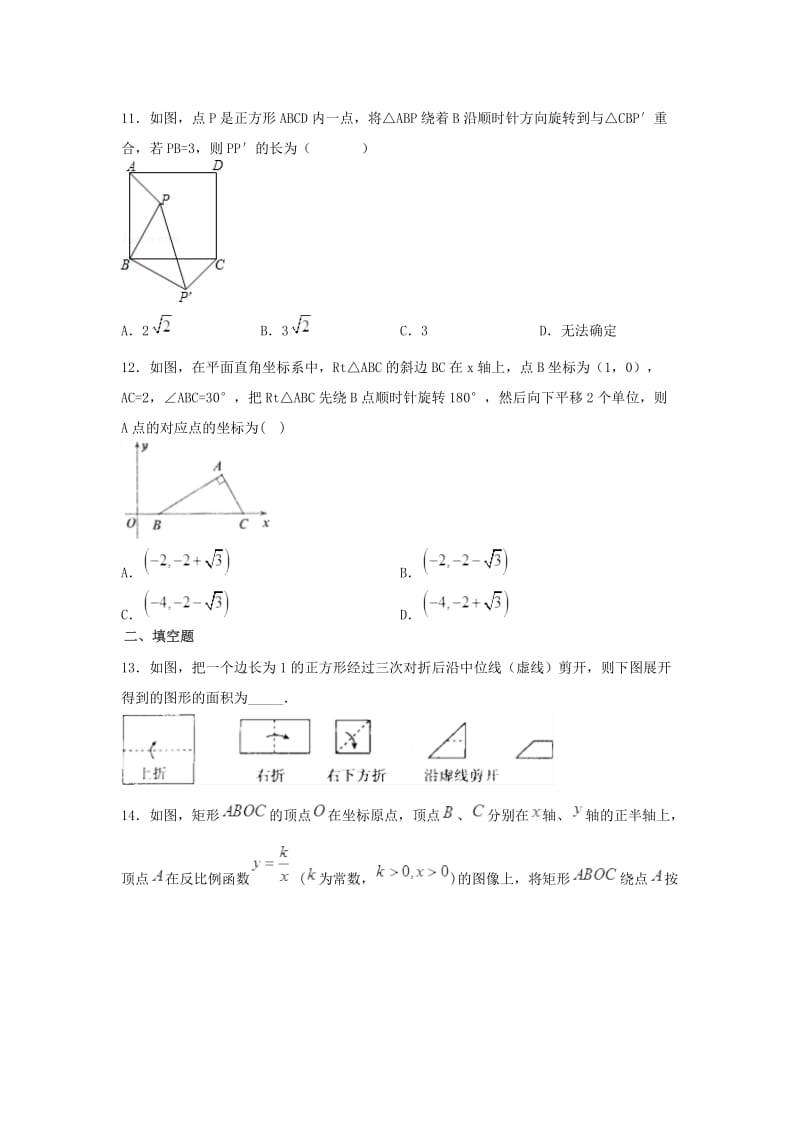 2019版中考数学学业水平考试一轮复习专题图形的平移旋转与对称强化练习题.doc_第3页