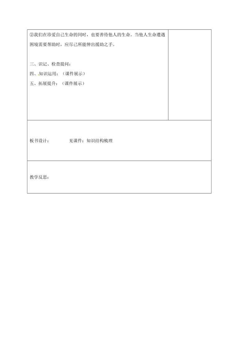 七年级道德与法治下册 第八单元 珍爱生命 热爱生活 第15课 呵护宝贵的生命教案 鲁人版六三制.doc_第3页