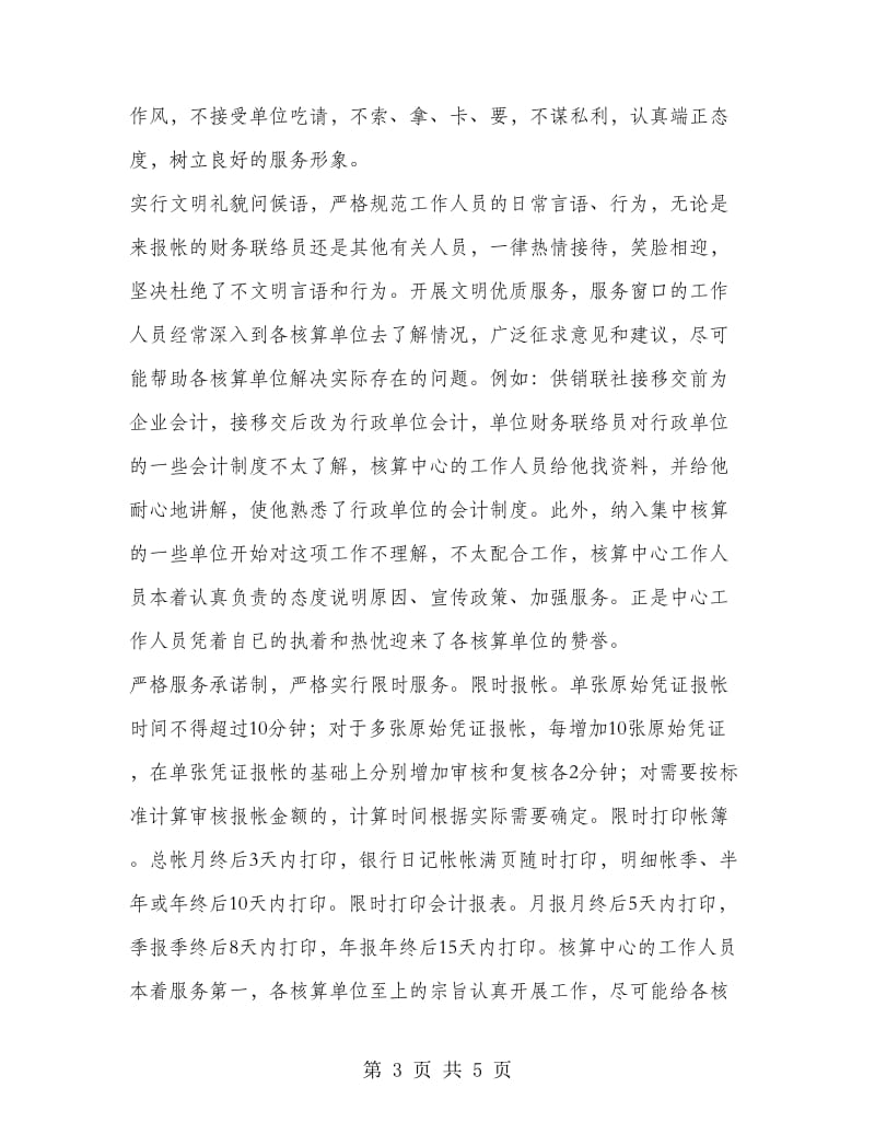 县会计集中核算中心争创文明窗口活动总结工作总结.doc_第3页