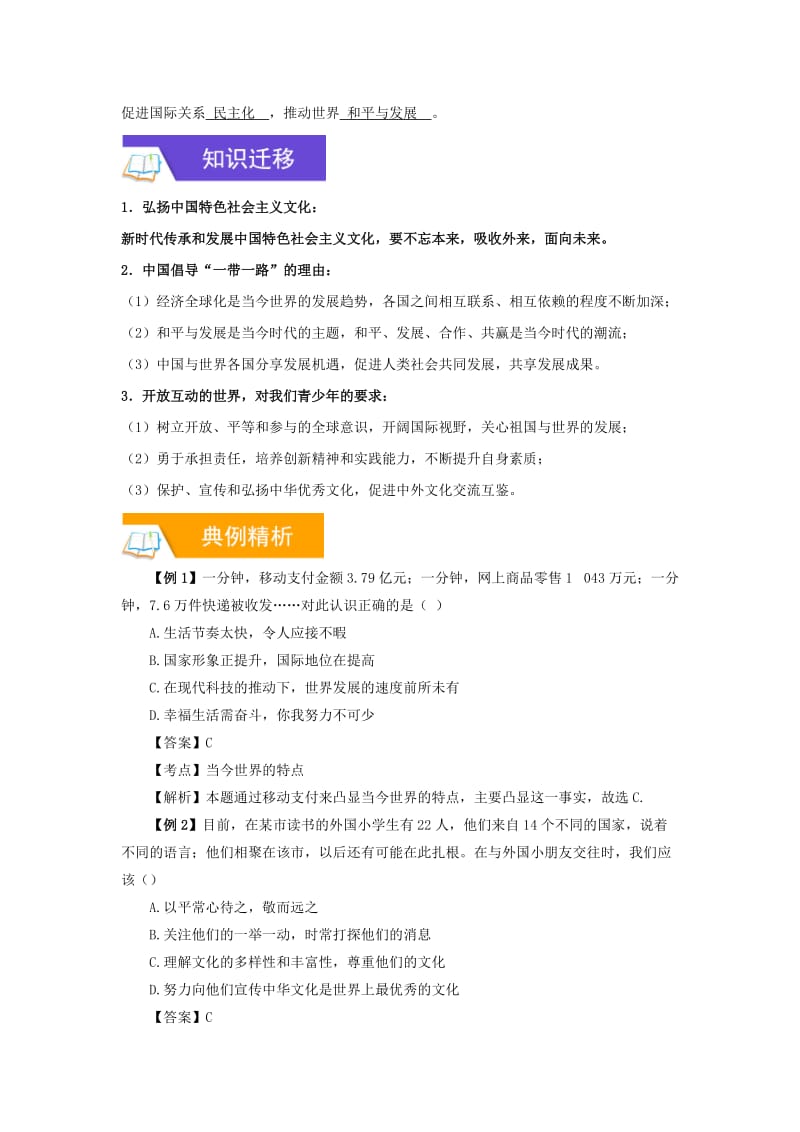 2019中考道德与法治一轮复习 开放互动的世界（含解析） 新人教版.doc_第2页