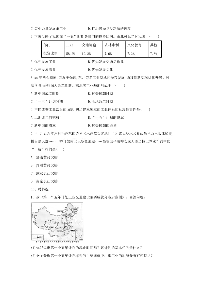 八年级历史下册 第二单元 向社会主义社会过渡 4 社会主义工业化的起步同步测试 岳麓版.doc_第3页