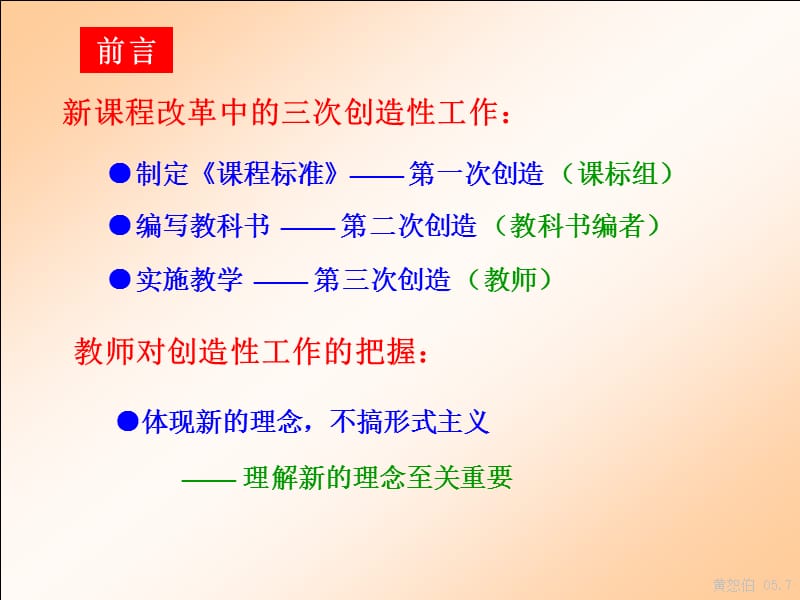 新课程的教育理念(黄恕伯).ppt_第2页