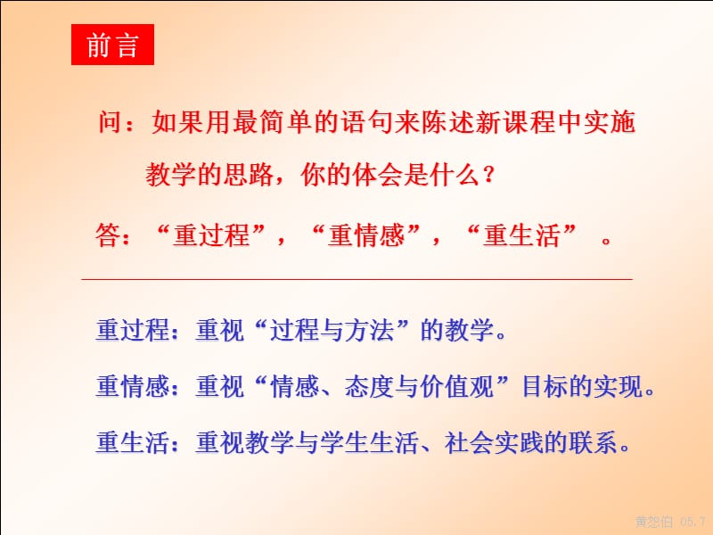 新课程的教育理念(黄恕伯).ppt_第3页