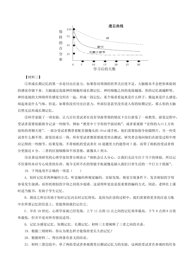 2019年中考语文考前模拟分项汇编 专题18 非连续性文体阅读（含解析）.doc_第2页