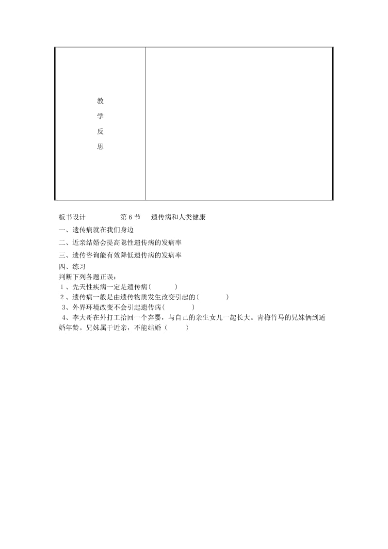 八年级生物上册 第6单元 第20章 第6节 遗传病和人类健康教案 （新版）北师大版.doc_第3页