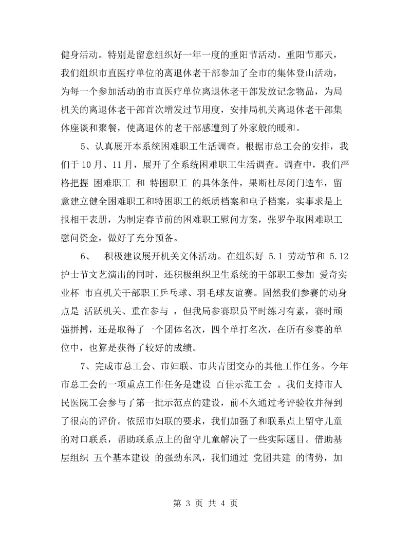 卫生局副局长绩效考核自查报告.doc_第3页