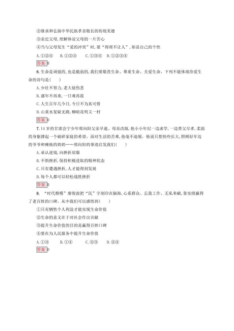 2019中考道德与法治小题狂做 七上 第三、四单元 师长情谊 生命的思考.doc_第3页