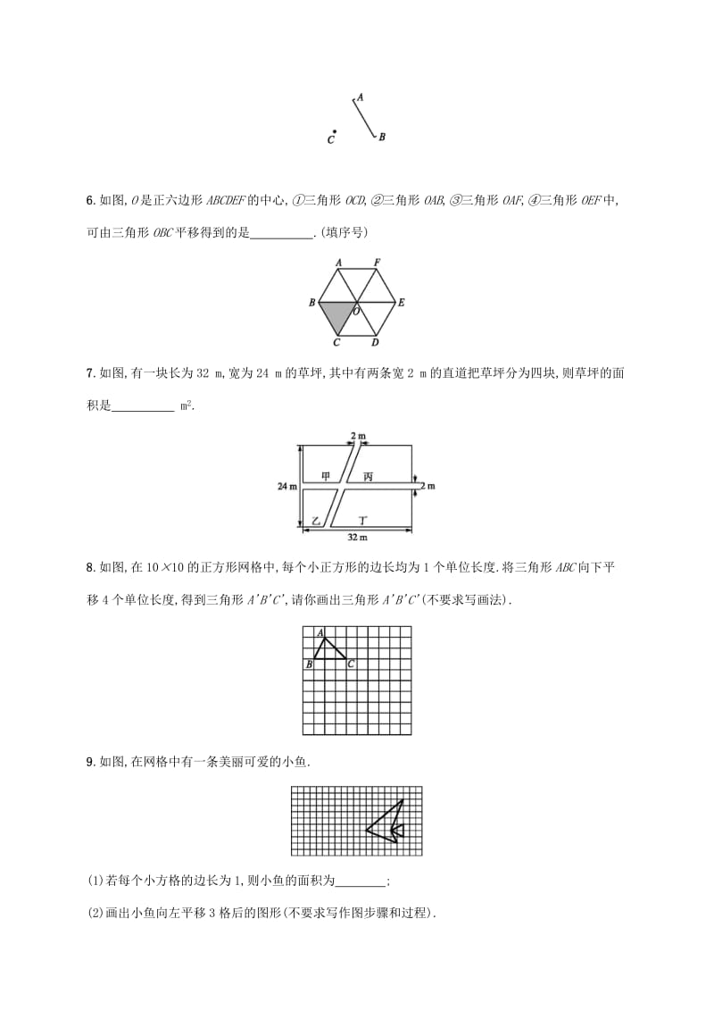 2019年春七年级数学下册第五章相交线与平行线5.4平移知能演练提升 新人教版.doc_第2页