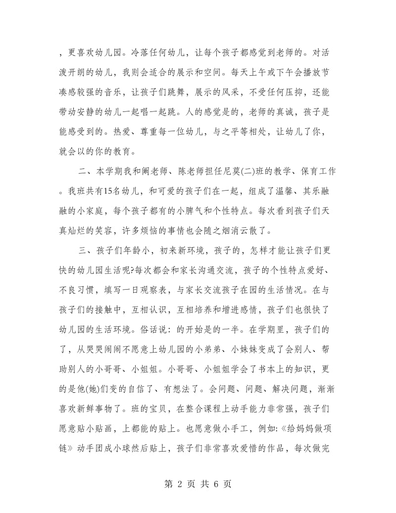 幼儿教师述职述廉报告.doc_第2页