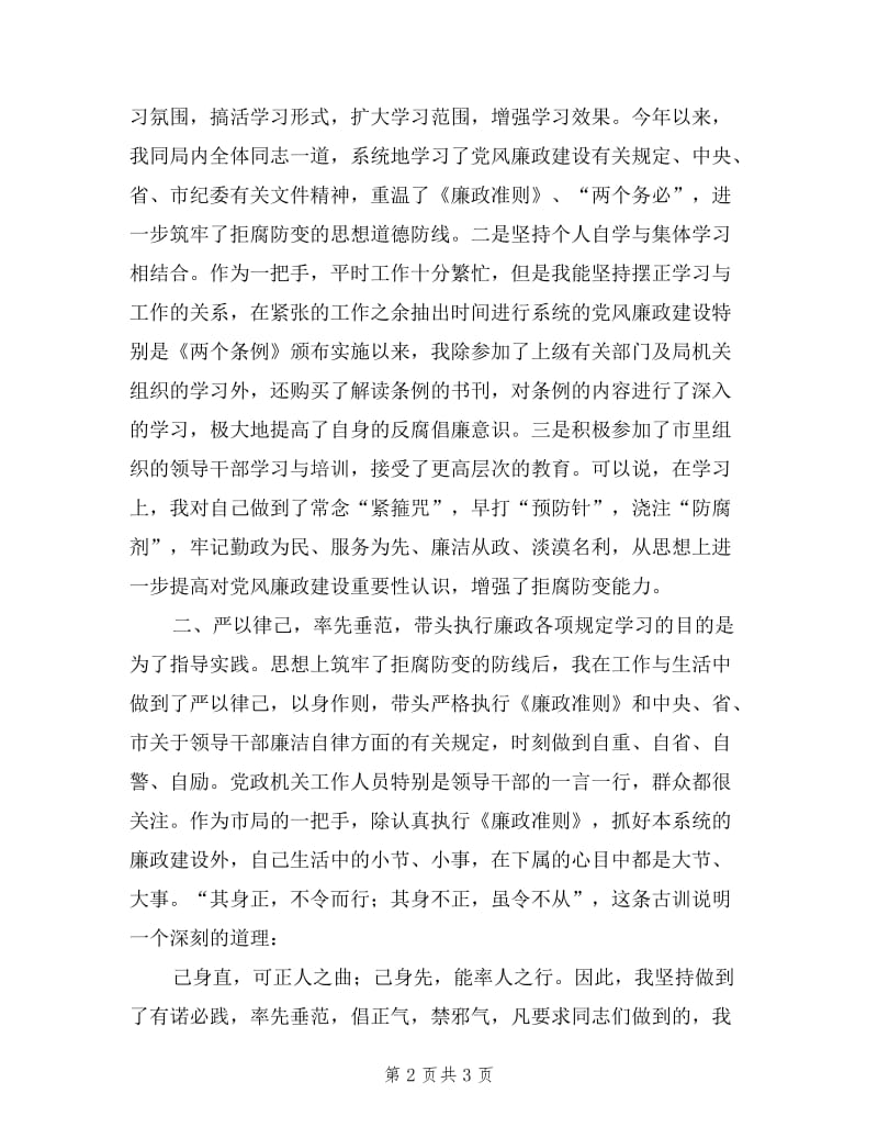 司法系统领导个人述廉报告.doc_第2页