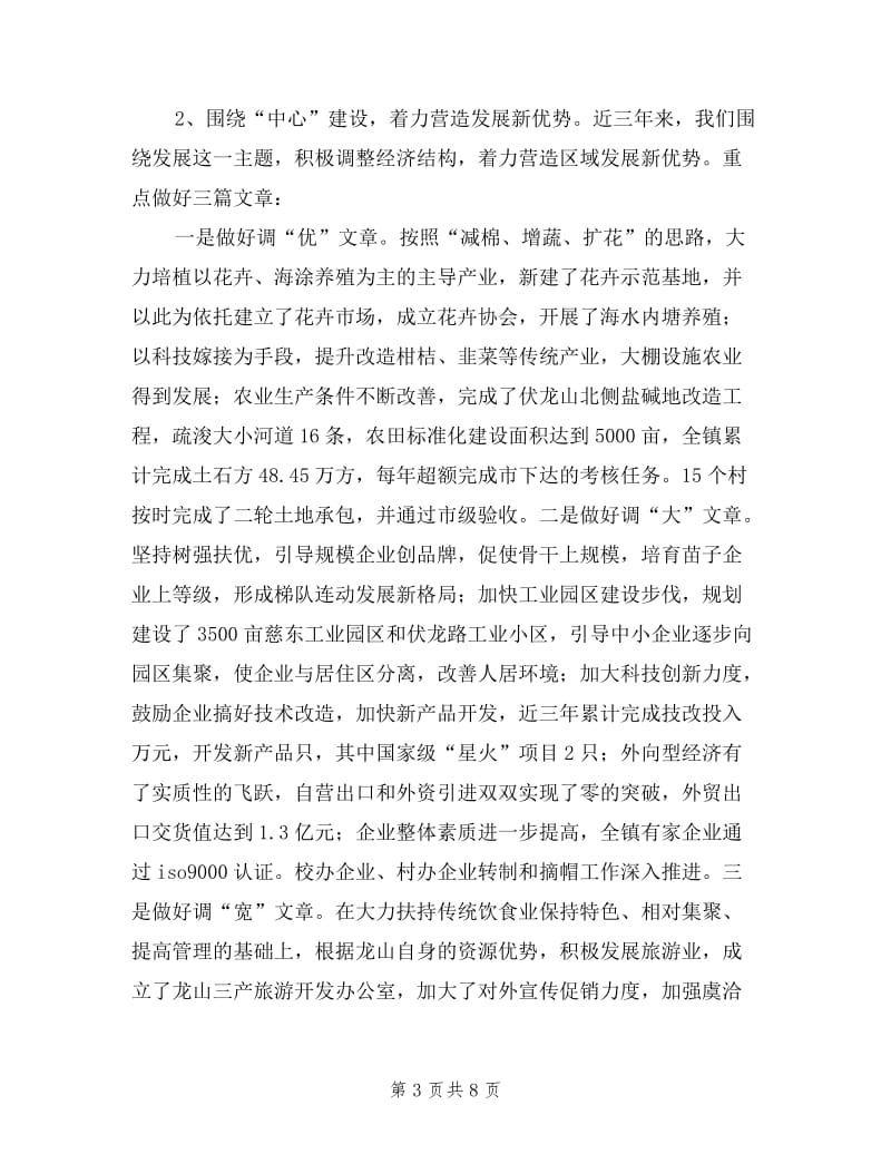 2019年龙山镇本届党委政府领导班子述职报告.doc_第3页