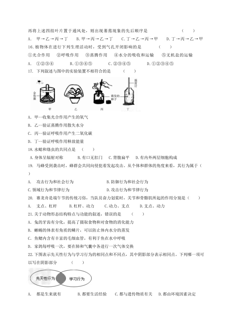 2019版七年级生物上学期第一次联考试题新人教版.doc_第3页