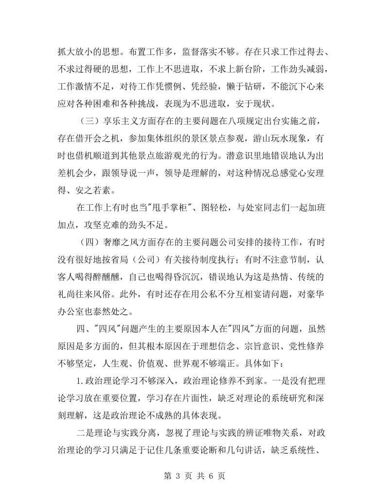 党的群众路线教育实践活动回头看个人自查材料.doc_第3页