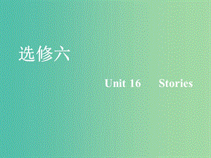 2020版高考英語(yǔ)一輪復(fù)習(xí) Unit 16 Stories課件 北師大版選修6.ppt