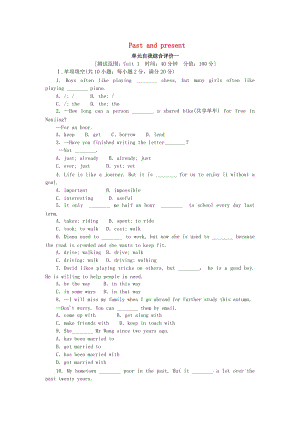 2019年八年級(jí)英語(yǔ)下冊(cè) Unit 1 Past and present自我綜合評(píng)價(jià)一 （新版）牛津版.doc