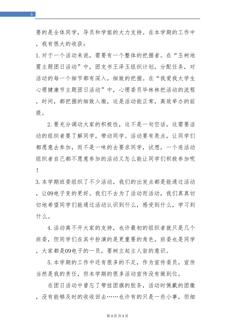 大学宣传委员个人工作总结报告.doc_第3页