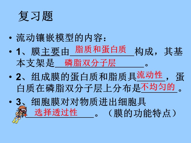 物质跨膜运输的方式.ppt_第1页