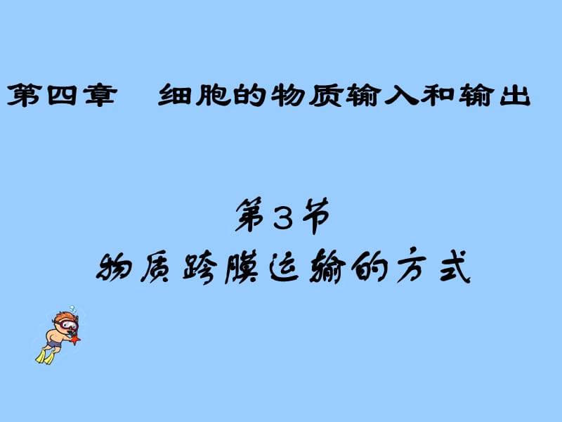 物质跨膜运输的方式.ppt_第3页