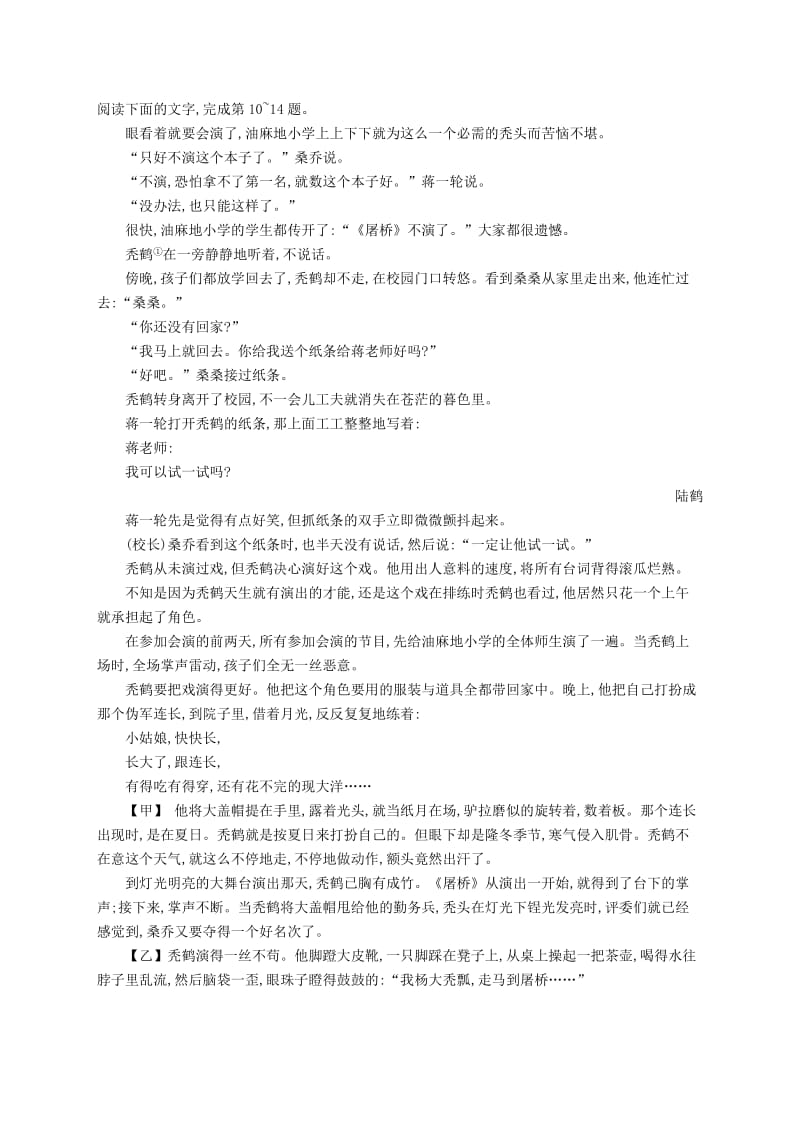 九年级语文上册 第四单元 16 孤独之旅课后习题 新人教版.doc_第3页