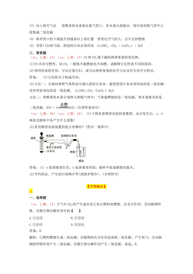 中考化学（2018、2017说明与检测试题对比）碳及碳的氧化物.doc_第2页