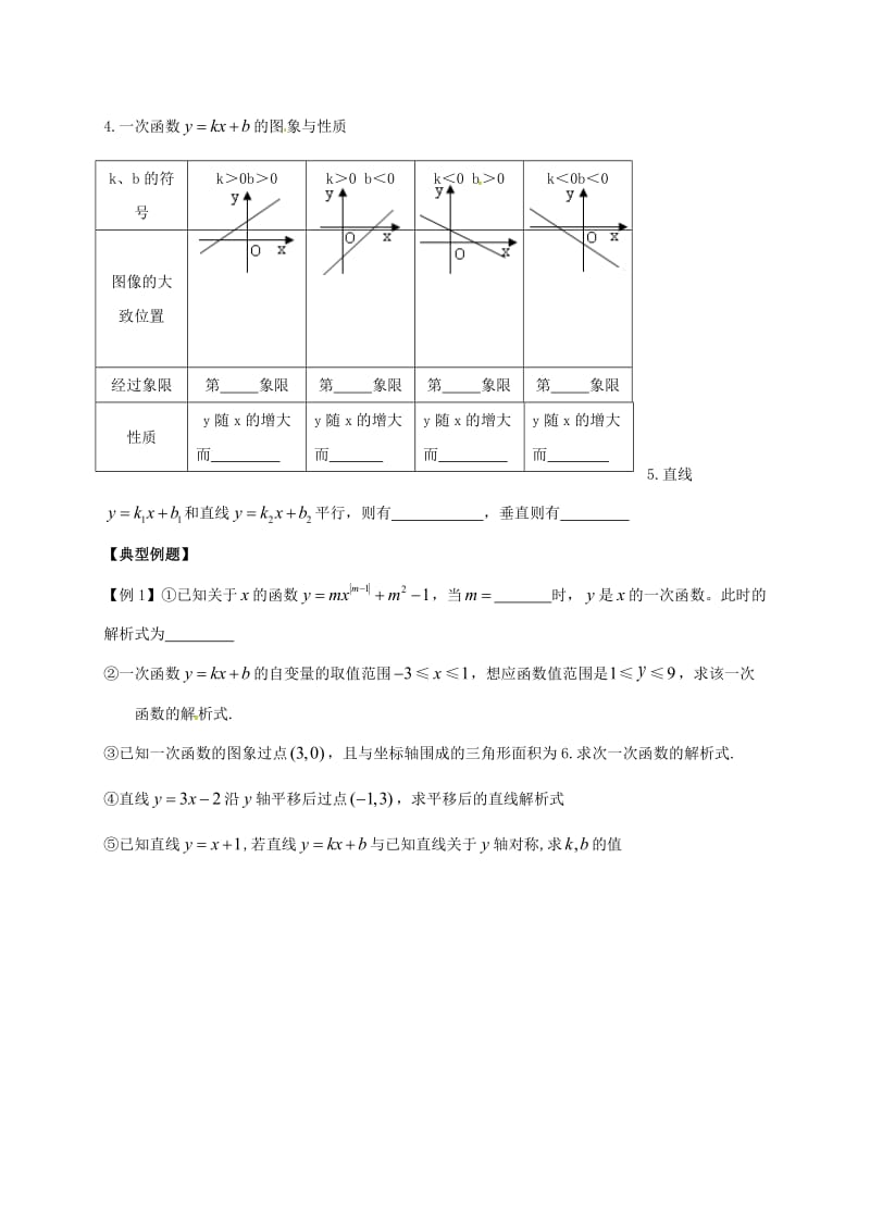 2019版中考数学复习 第13课时 一次函数.doc_第2页