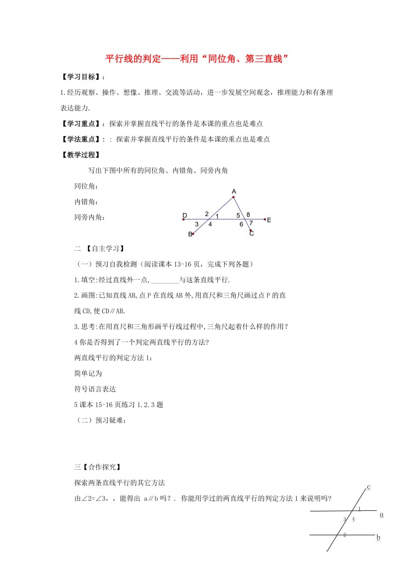 七年级数学下册 第五章 相交线与平行线 5.2 平行线及其判定 平行线的判定-利用“同位角、第三直线”学案新人教版.doc_第1页