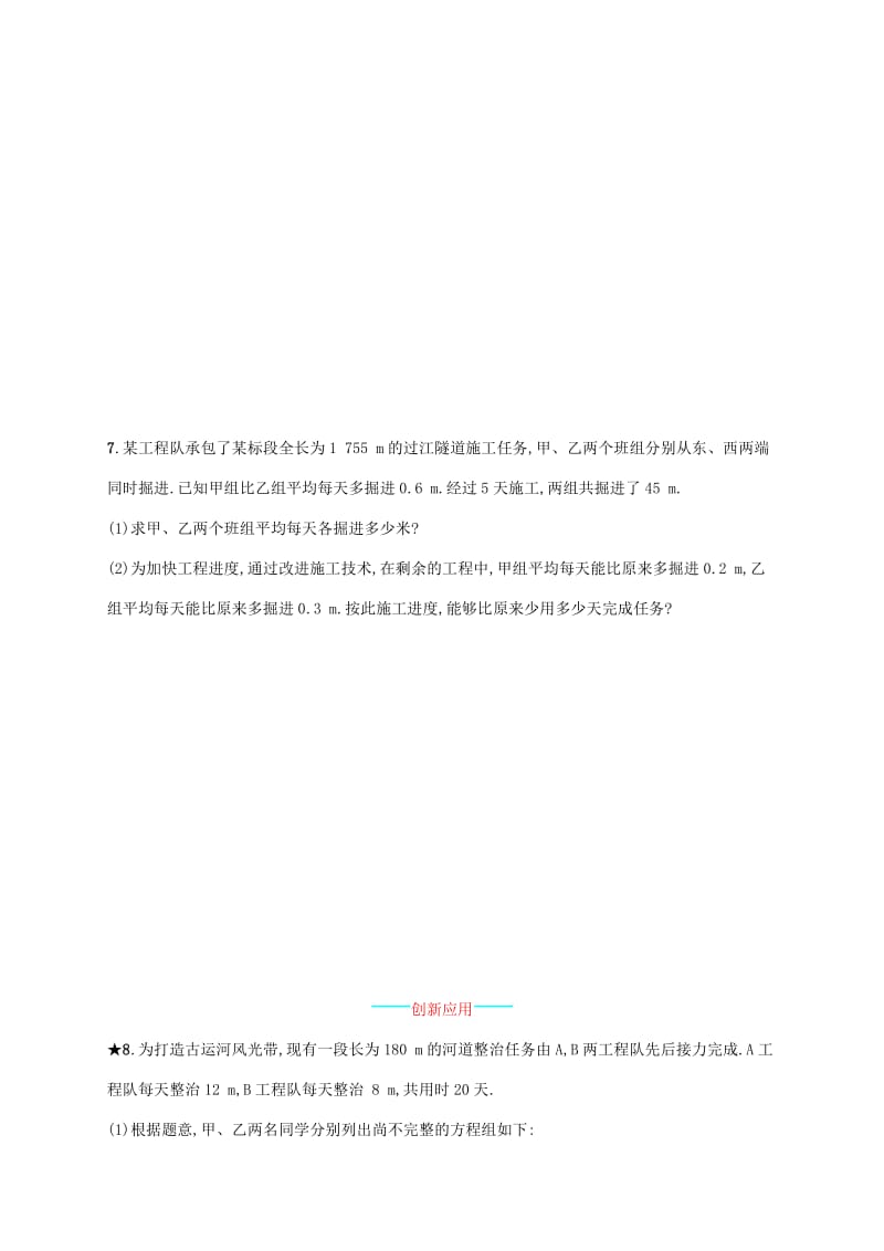 2019年春七年级数学下册第八章二元一次方程组8.3实际问题与二元一次方程组第2课时知能演练提升 新人教版.doc_第3页