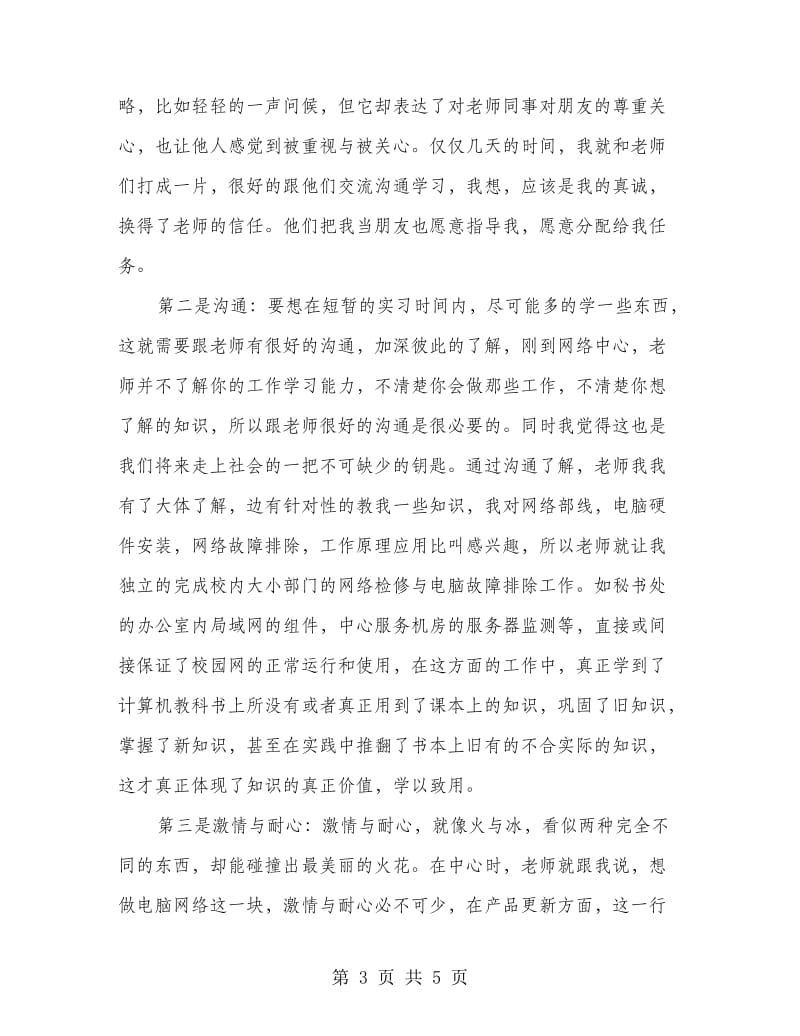 工程师实践感悟范文.doc_第3页