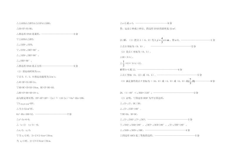 2019版八年级数学下学期期末联考试题答案 新人教版.doc_第3页