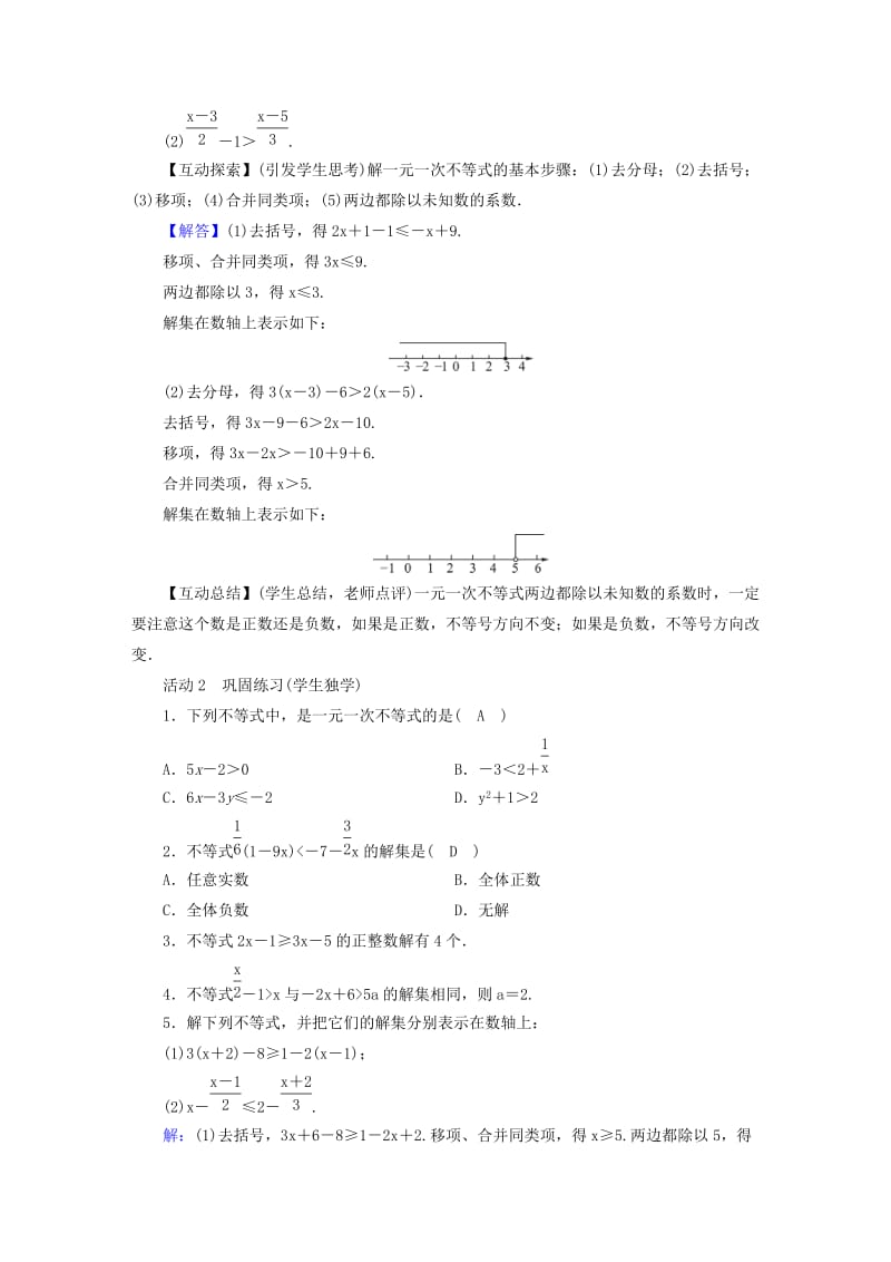 2019年春八年级数学下册 第2章 一元一次不等式与一元一次不等式组 4 一元一次不等式教案 （新版）北师大版.doc_第2页