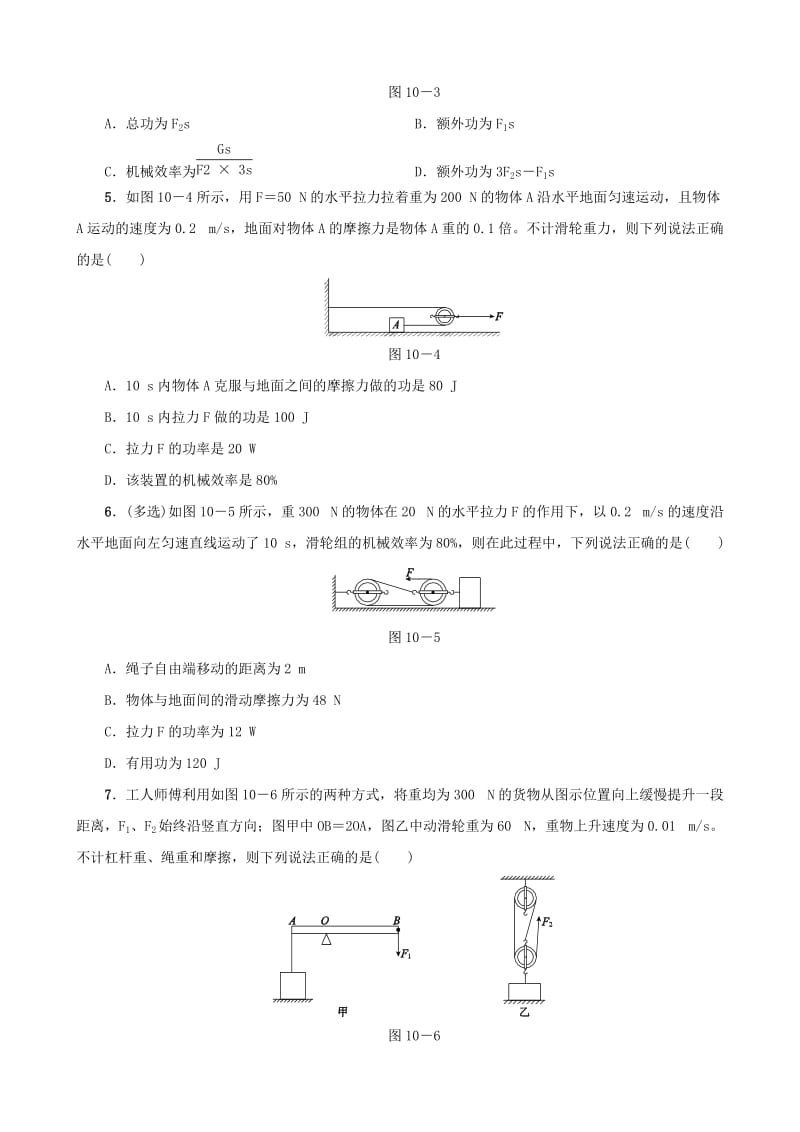 中考物理 第10课时 机械效率课时训练.doc_第2页