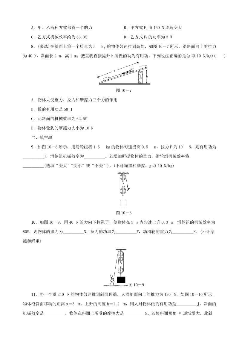 中考物理 第10课时 机械效率课时训练.doc_第3页