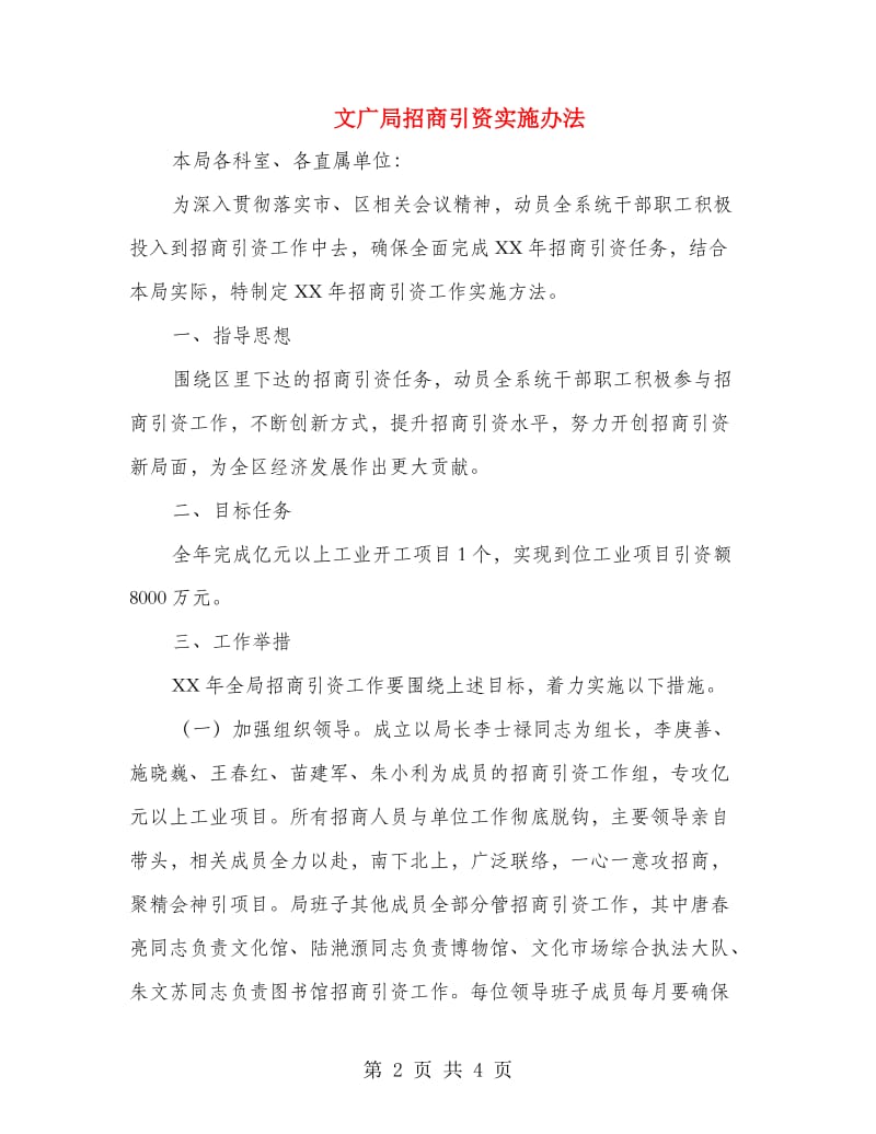 文广局招商引资实施办法.doc_第2页