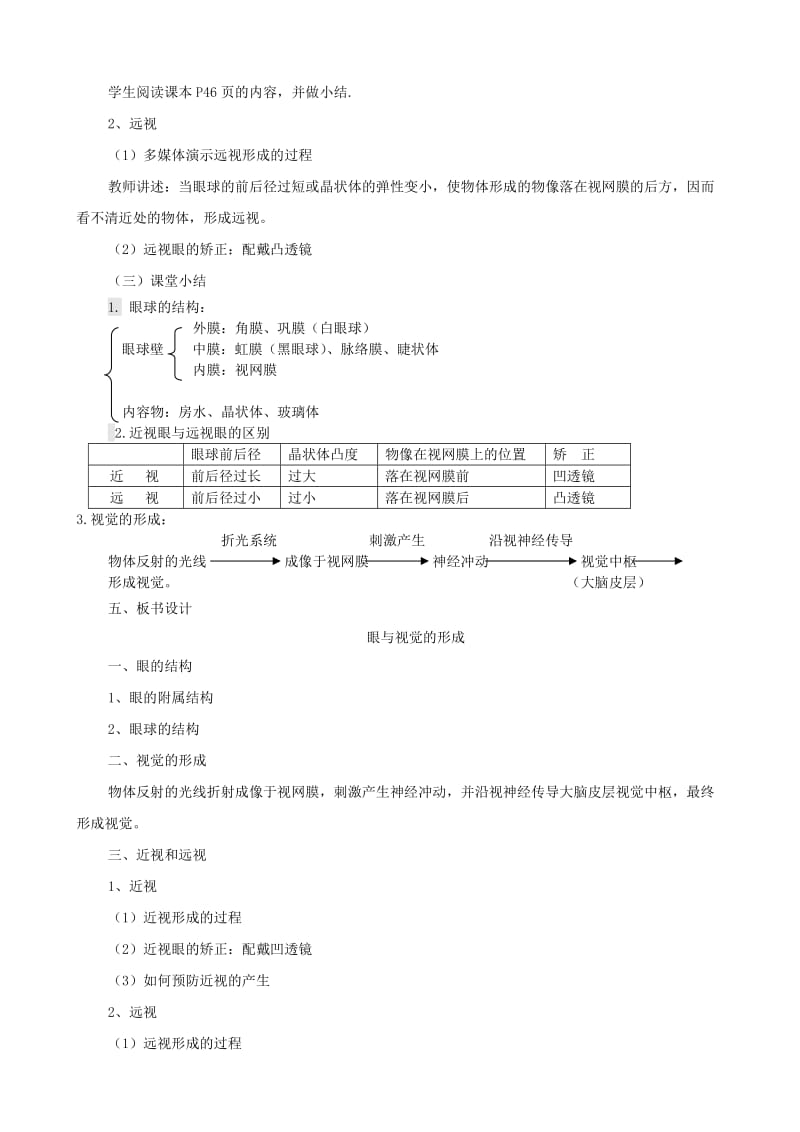 八年级生物上册 6.16.2人体对信息的感知（第1课时）教案 （新版）苏科版.doc_第3页