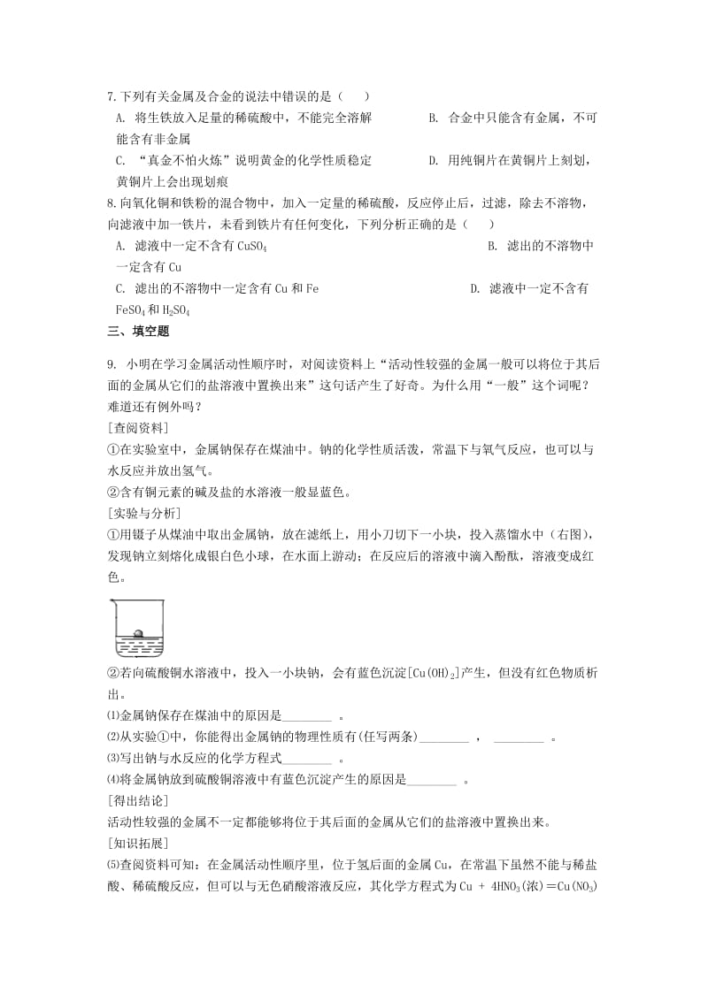 2019中考化学专题练习 金属的化学性质（含解析）.doc_第2页