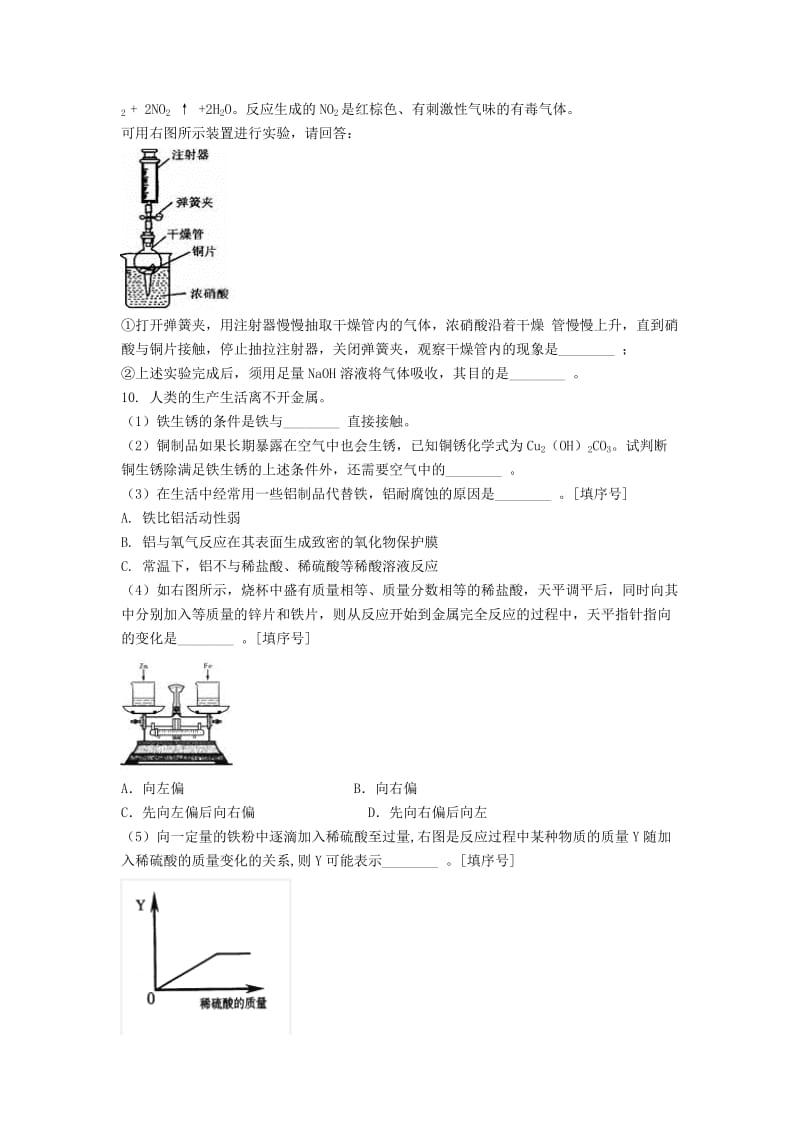 2019中考化学专题练习 金属的化学性质（含解析）.doc_第3页